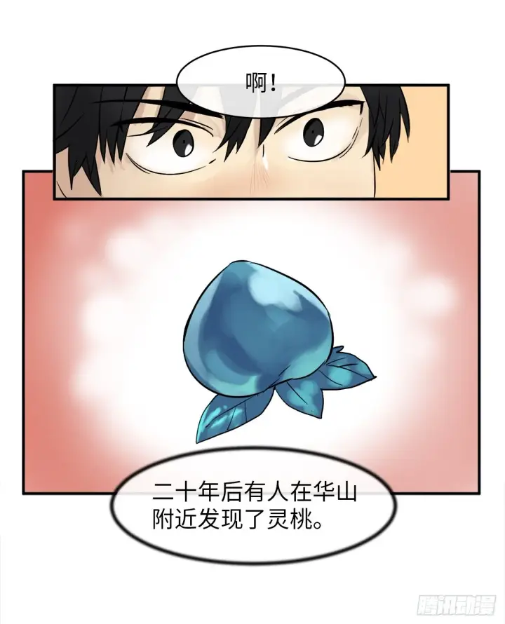 《废柴重生之我要当大佬》4.夺取灵桃图22