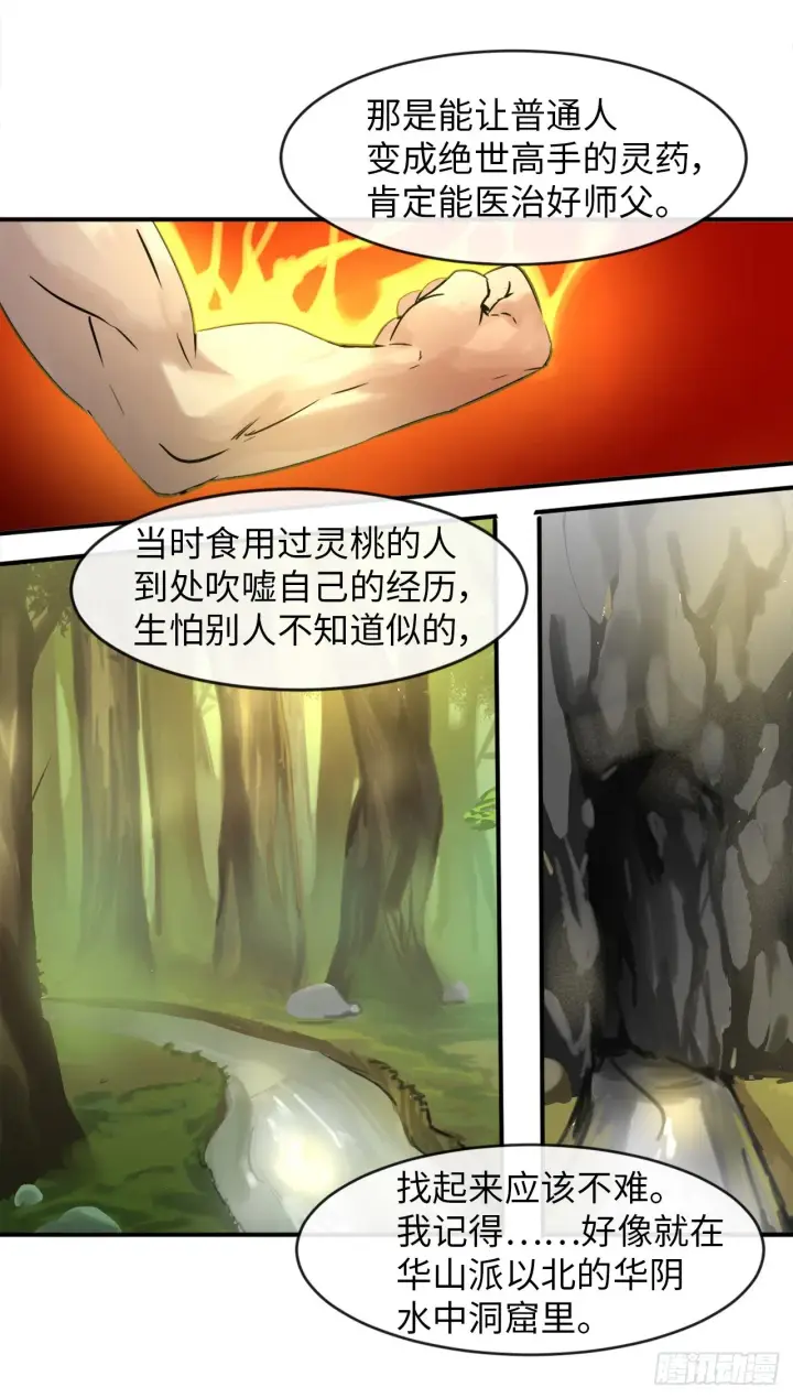 《废柴重生之我要当大佬》4.夺取灵桃图23