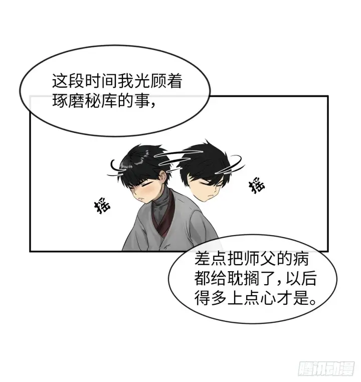 《废柴重生之我要当大佬》4.夺取灵桃图24