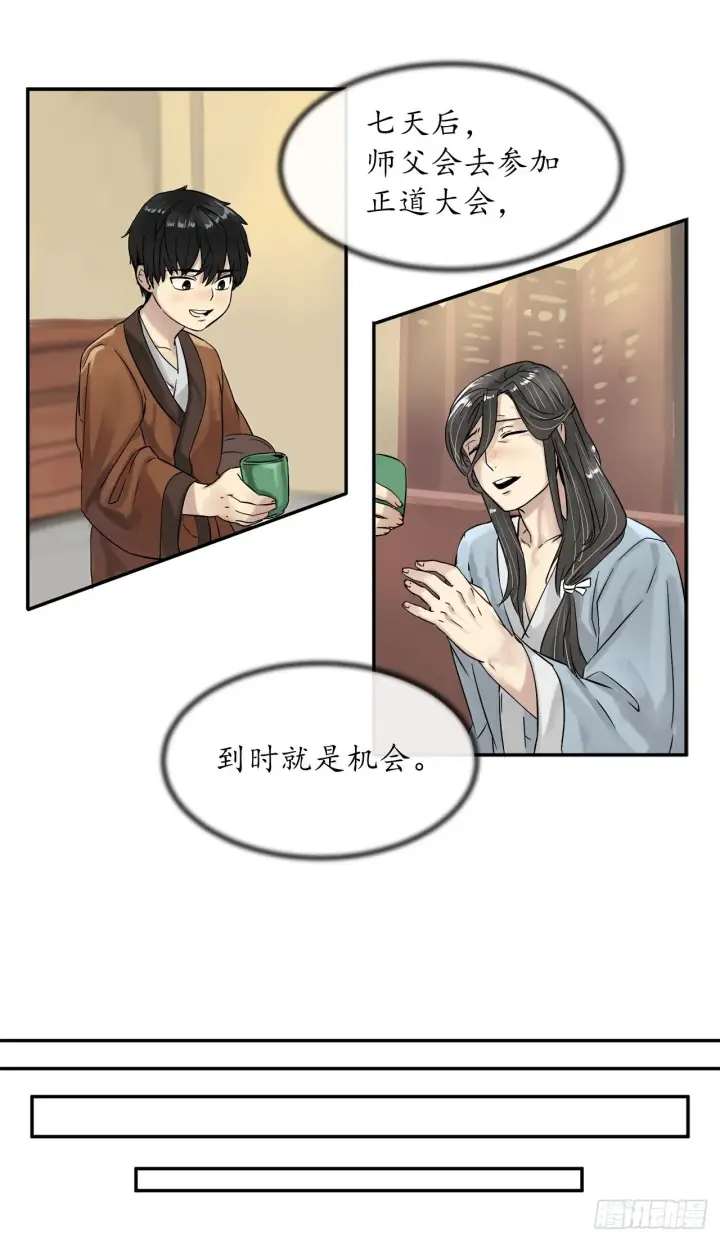 《废柴重生之我要当大佬》4.夺取灵桃图26