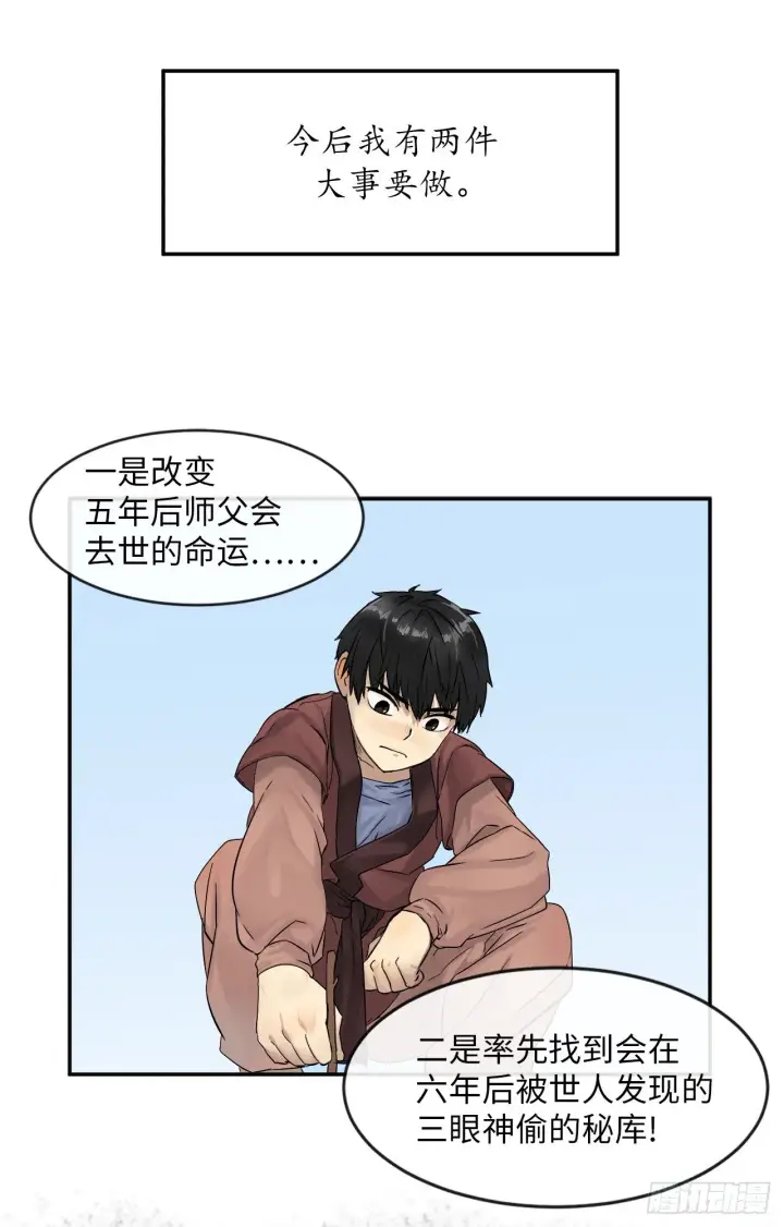 《废柴重生之我要当大佬》4.夺取灵桃图3