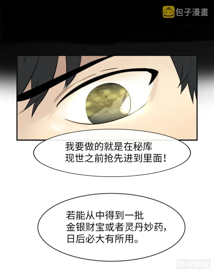 《废柴重生之我要当大佬》4.夺取灵桃图8