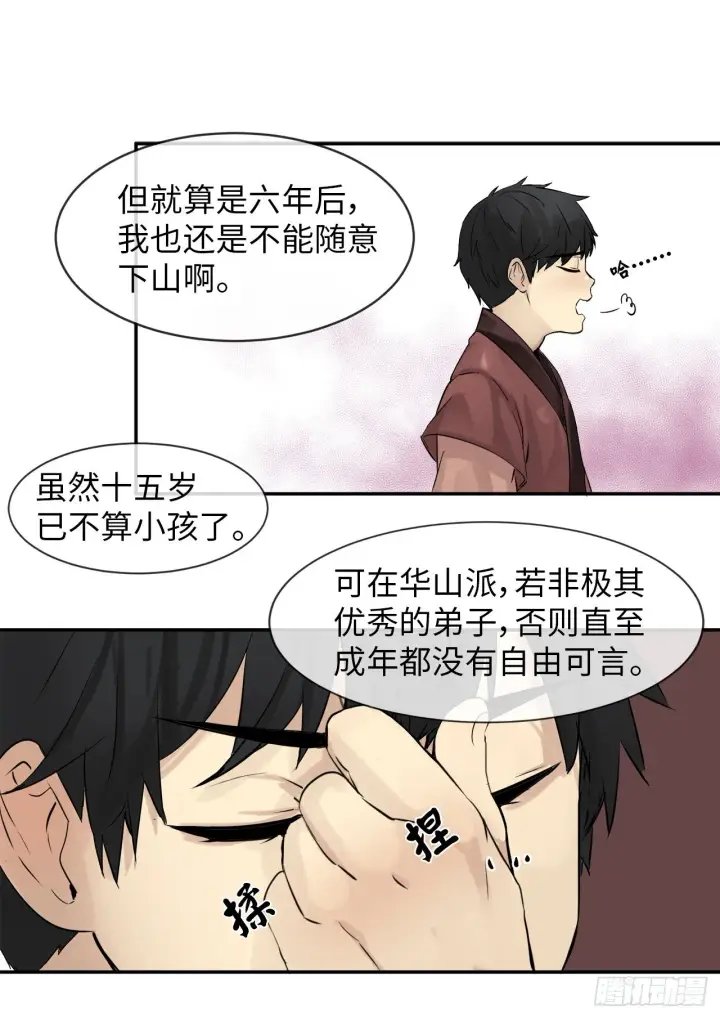 《废柴重生之我要当大佬》4.夺取灵桃图9