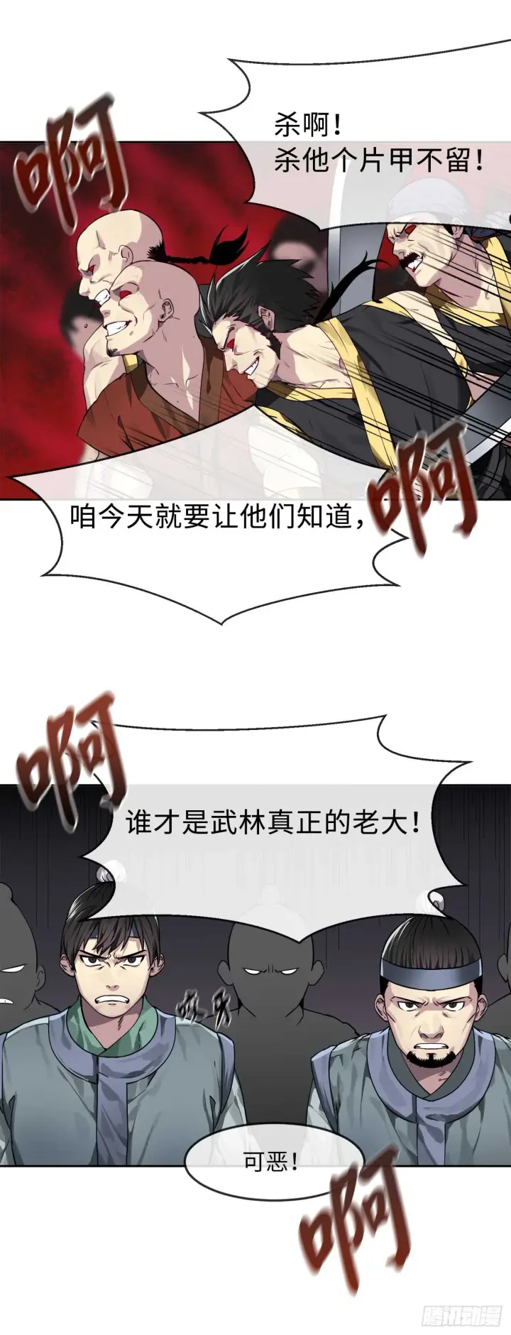 《废柴重生之我要当大佬》75.七剑战争图44