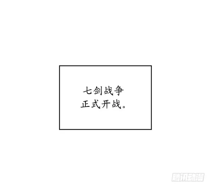 《废柴重生之我要当大佬》75.七剑战争图48