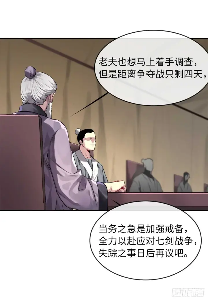 《废柴重生之我要当大佬》75.七剑战争图9