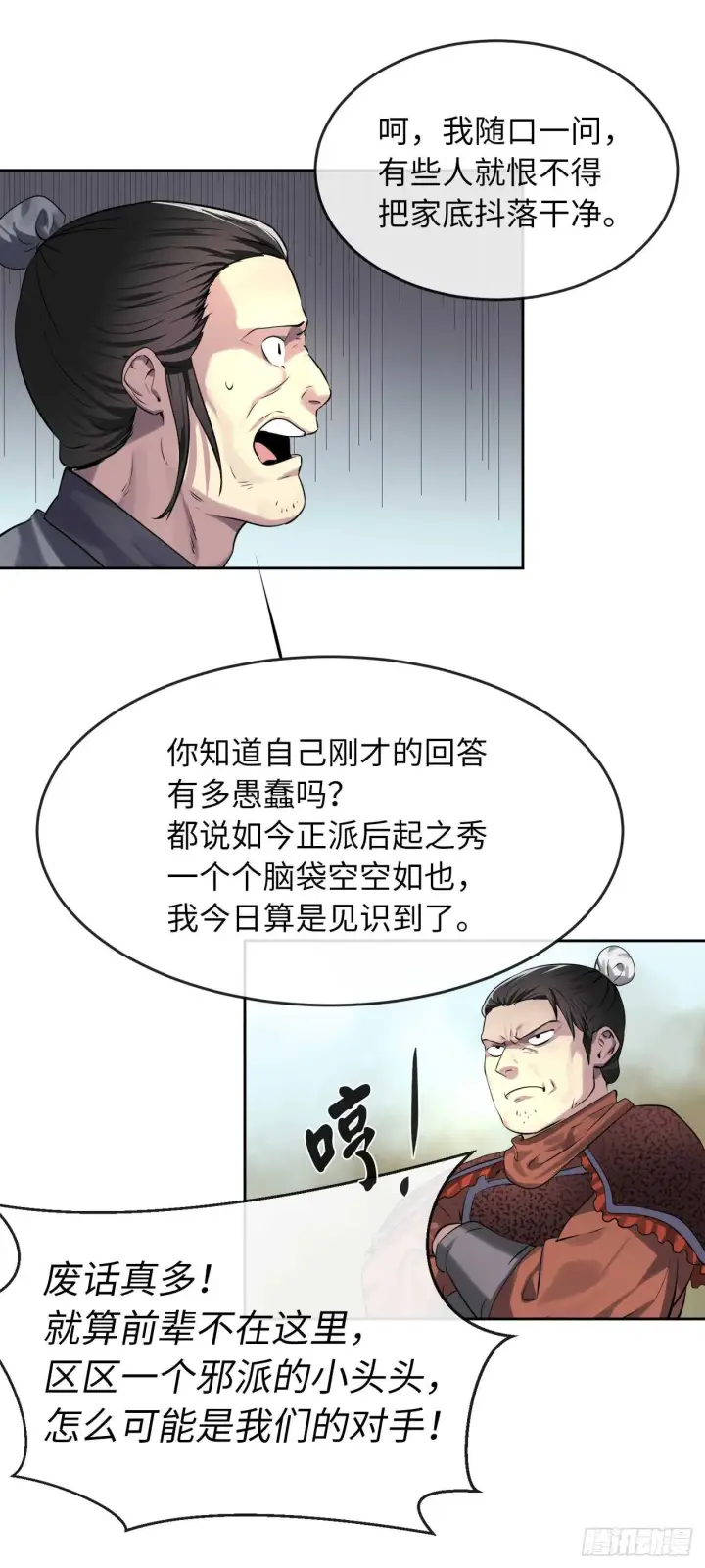 《废柴重生之我要当大佬》76.速战速决图39