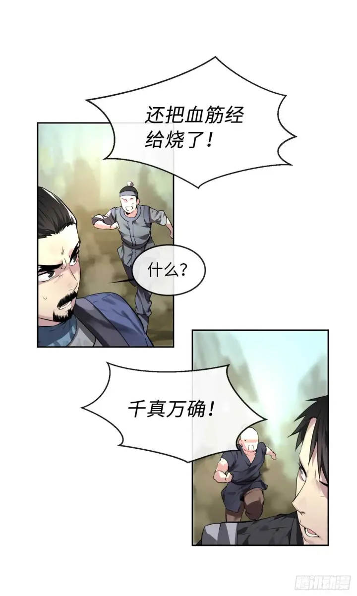 《废柴重生之我要当大佬》80.烧血筋经图23