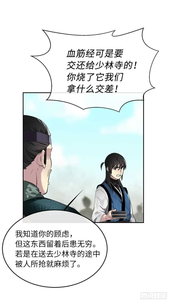 《废柴重生之我要当大佬》80.烧血筋经图6