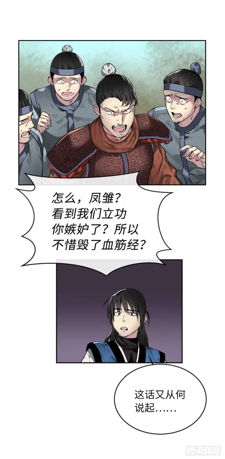 《废柴重生之我要当大佬》80.烧血筋经图9