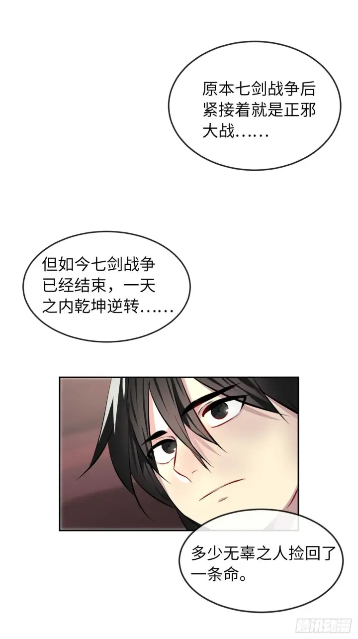 《废柴重生之我要当大佬》81.梅花正剑图20