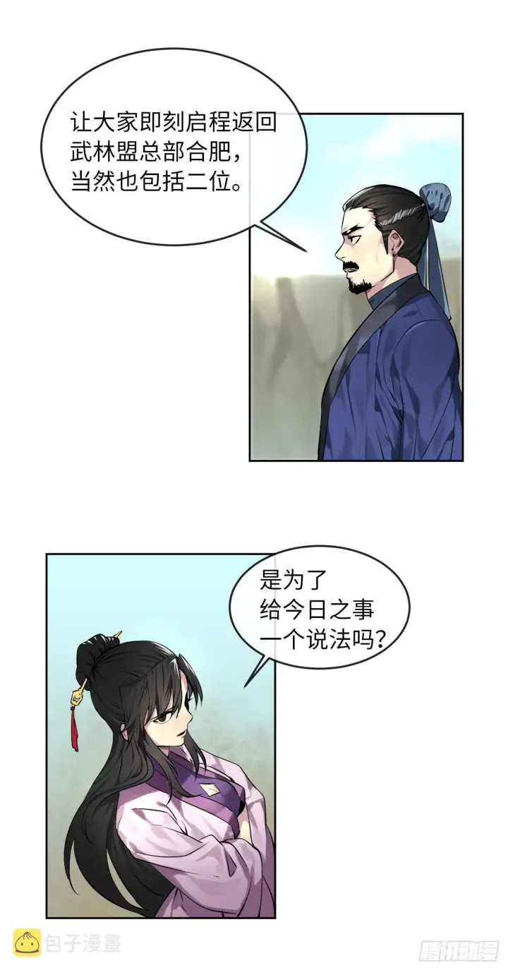《废柴重生之我要当大佬》81.梅花正剑图3