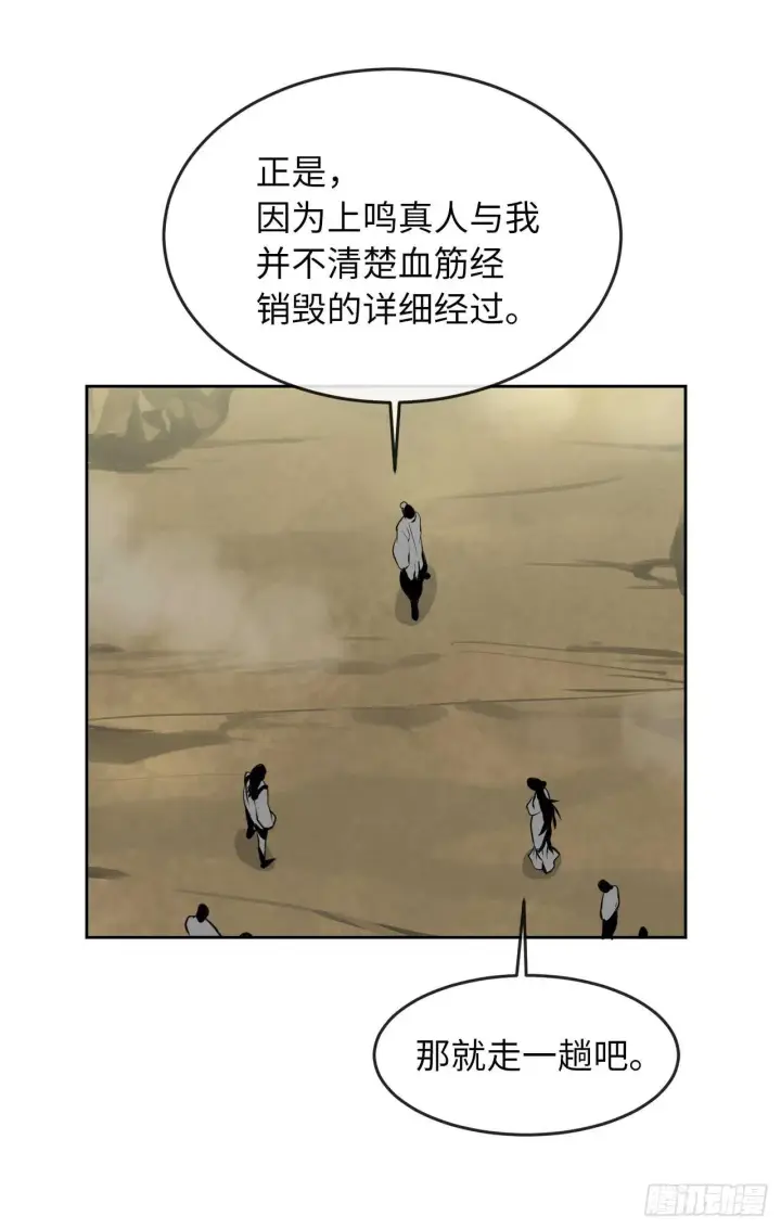 《废柴重生之我要当大佬》81.梅花正剑图4