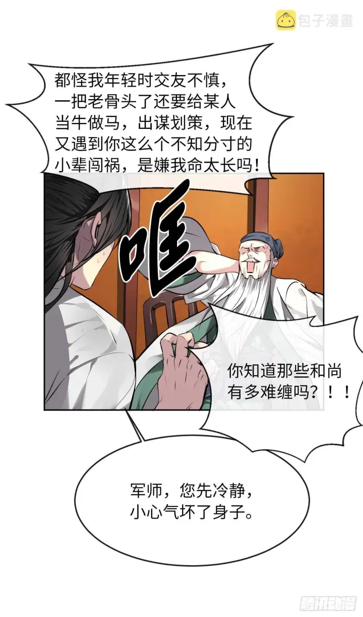 《废柴重生之我要当大佬》81.梅花正剑图48