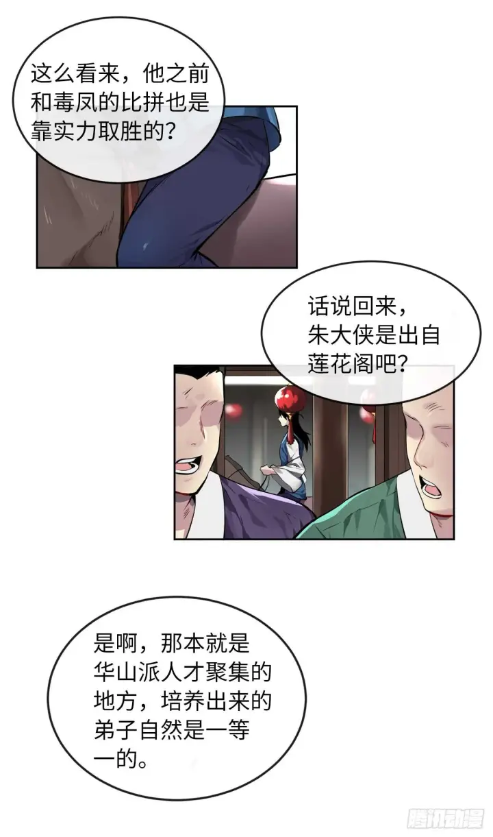 《废柴重生之我要当大佬》81.梅花正剑图8