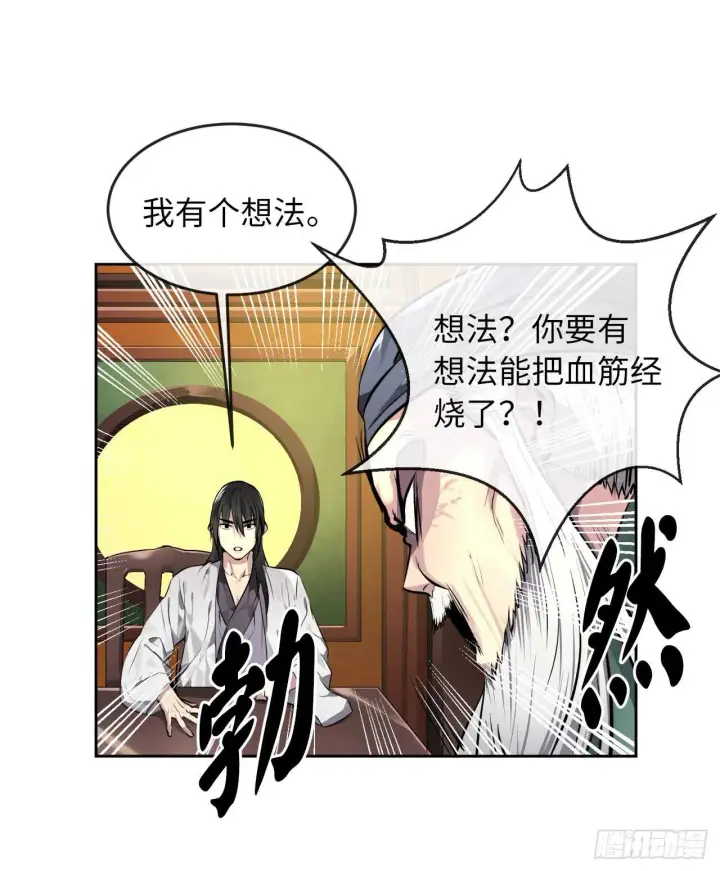 《废柴重生之我要当大佬》82.暴走剑圣图16