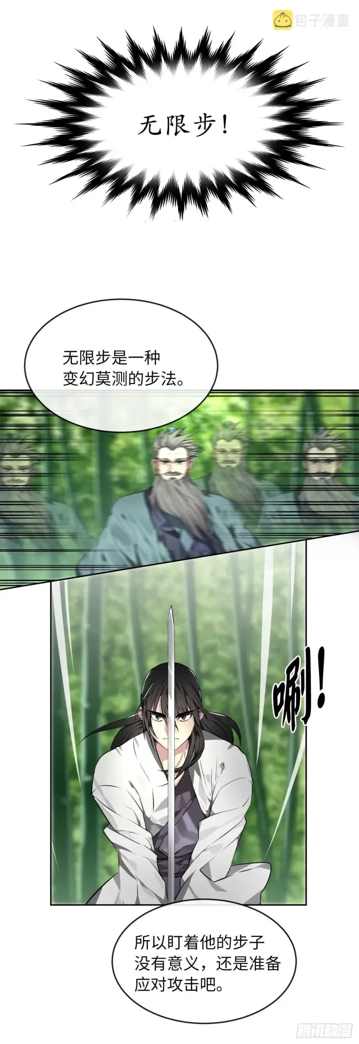 《废柴重生之我要当大佬》83.无形剑罡图13