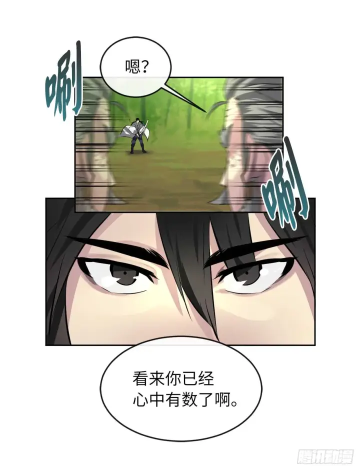 《废柴重生之我要当大佬》83.无形剑罡图14