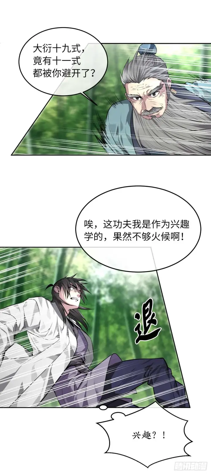 《废柴重生之我要当大佬》83.无形剑罡图20