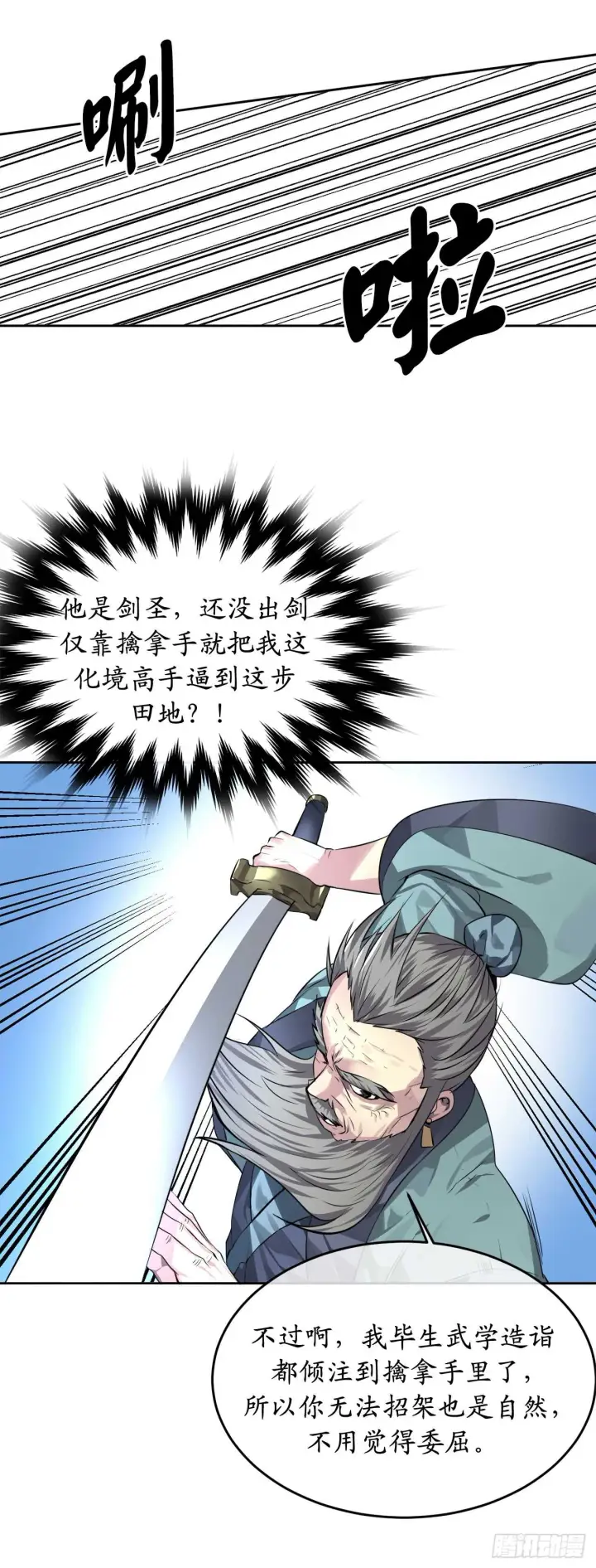 《废柴重生之我要当大佬》83.无形剑罡图21