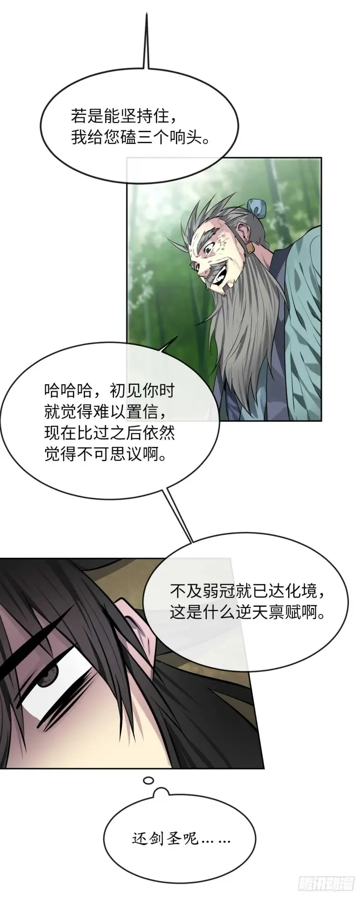 《废柴重生之我要当大佬》83.无形剑罡图43