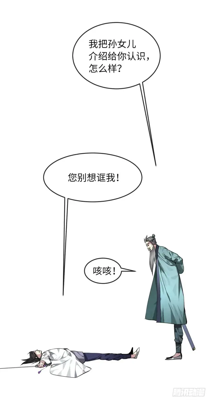 《废柴重生之我要当大佬》83.无形剑罡图45