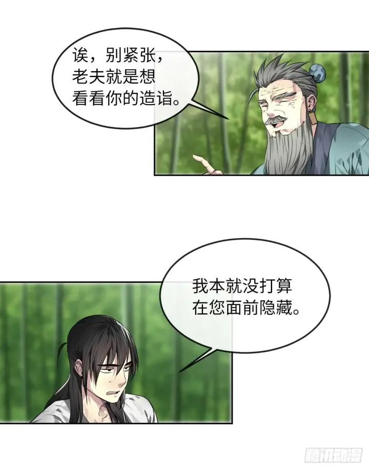 《废柴重生之我要当大佬》83.无形剑罡图8