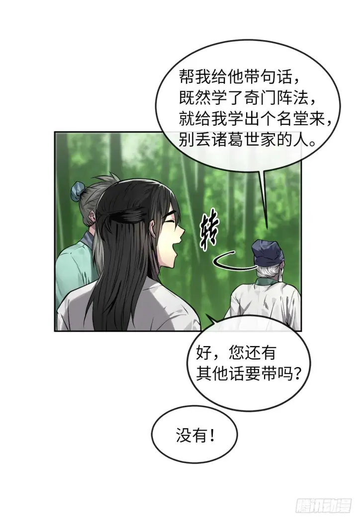 《废柴重生之我要当大佬》84.上门女婿图14