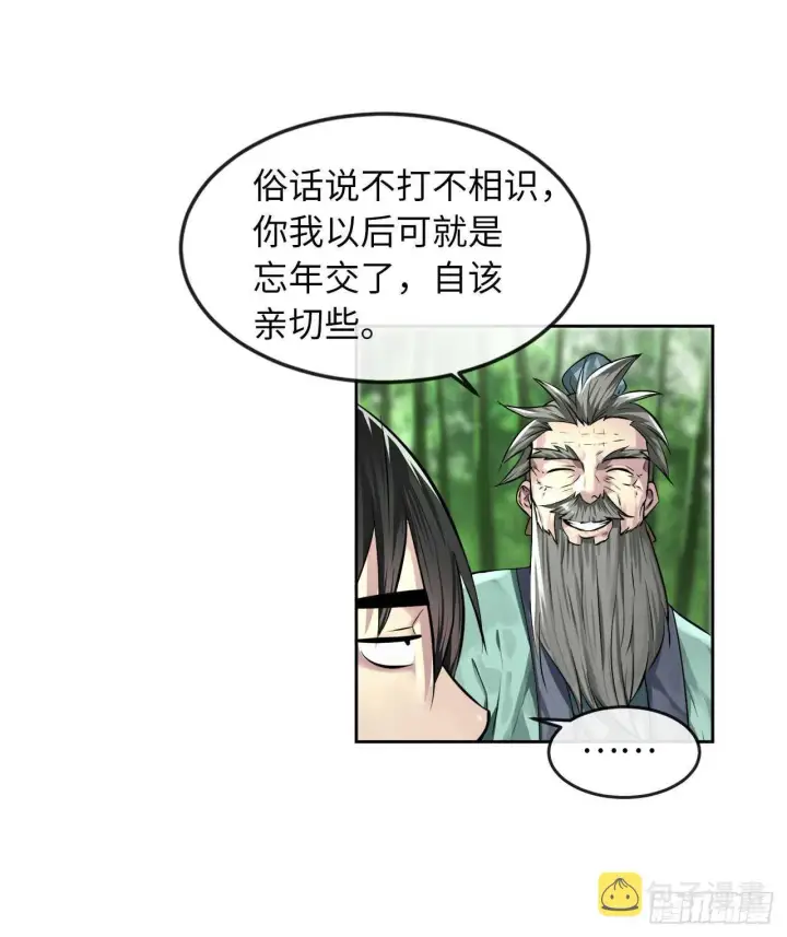 《废柴重生之我要当大佬》84.上门女婿图16