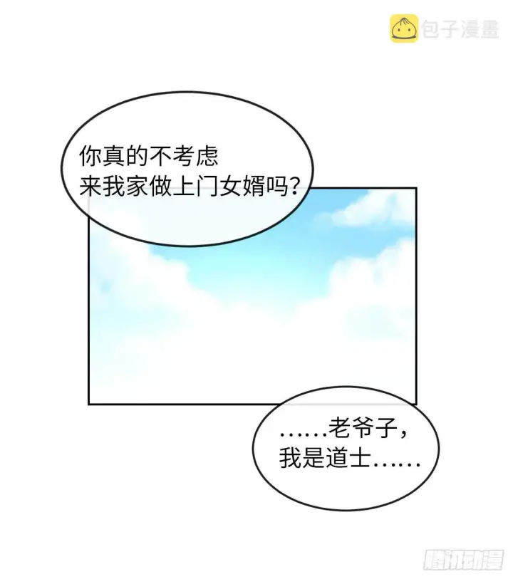 《废柴重生之我要当大佬》84.上门女婿图18