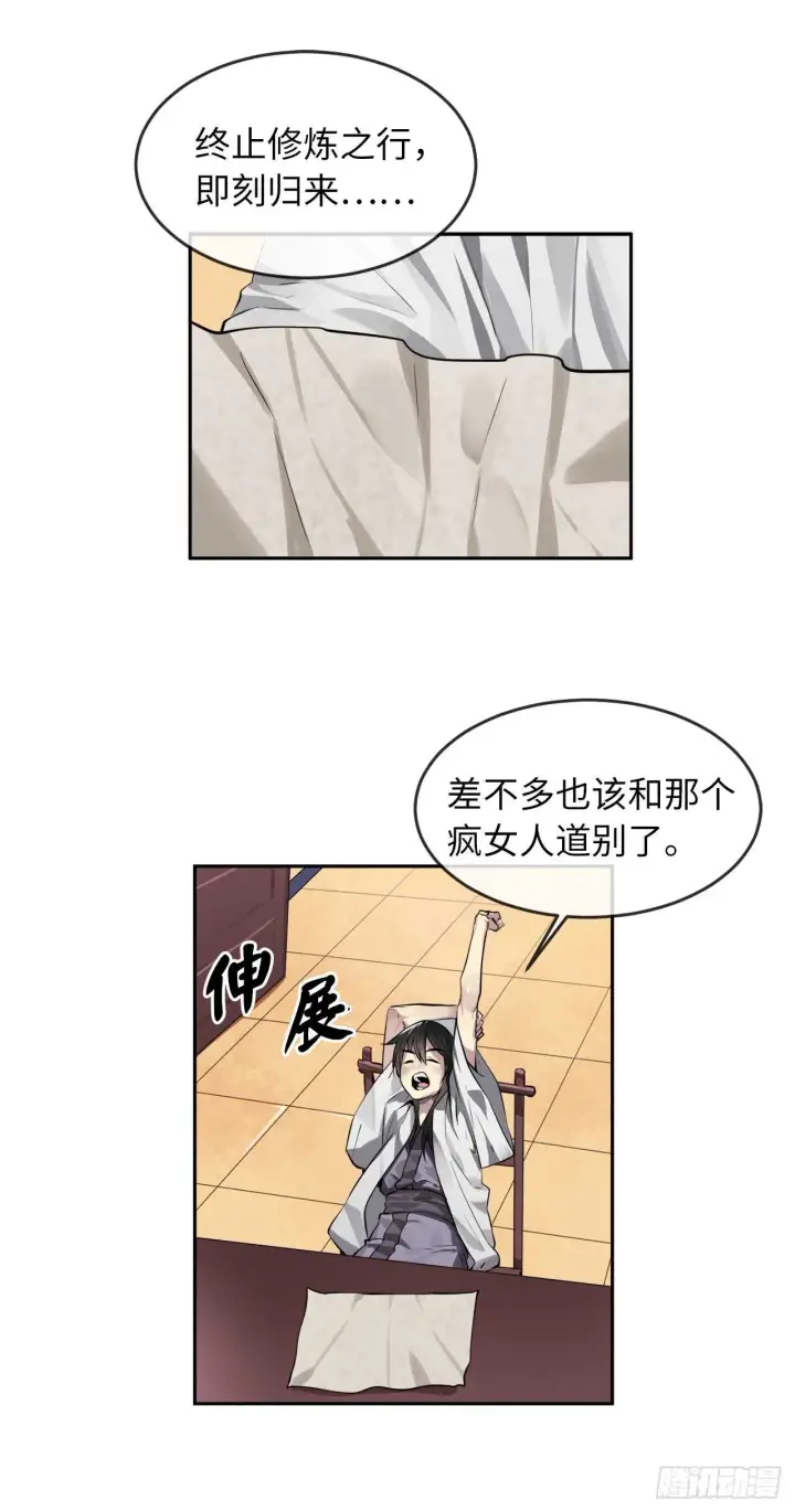 《废柴重生之我要当大佬》84.上门女婿图19
