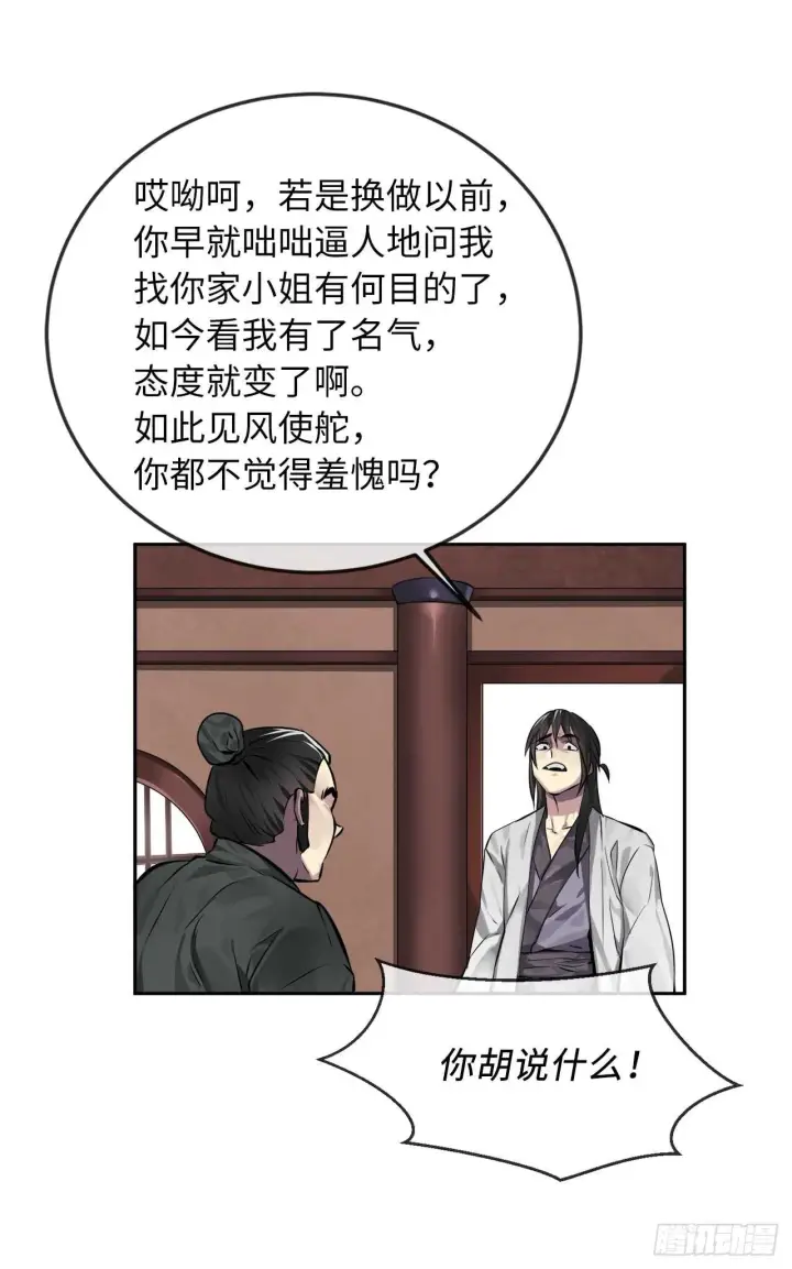 《废柴重生之我要当大佬》84.上门女婿图21