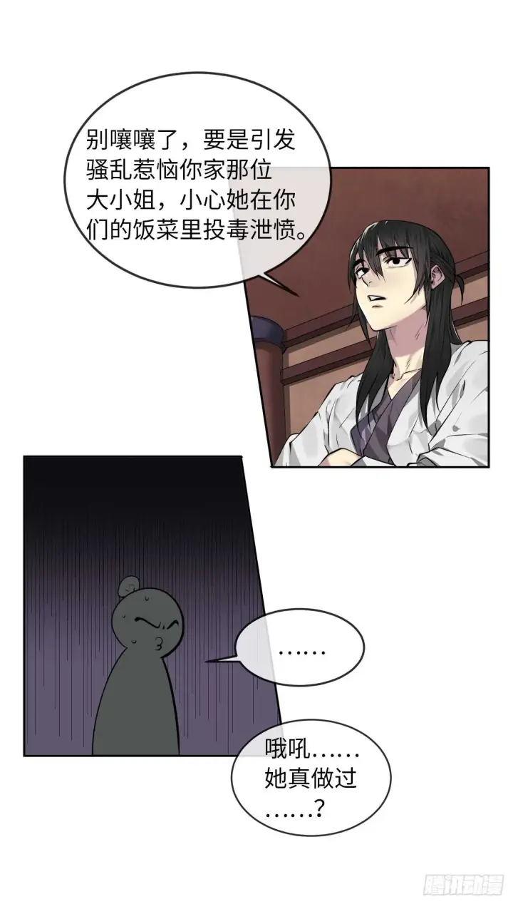 《废柴重生之我要当大佬》84.上门女婿图22