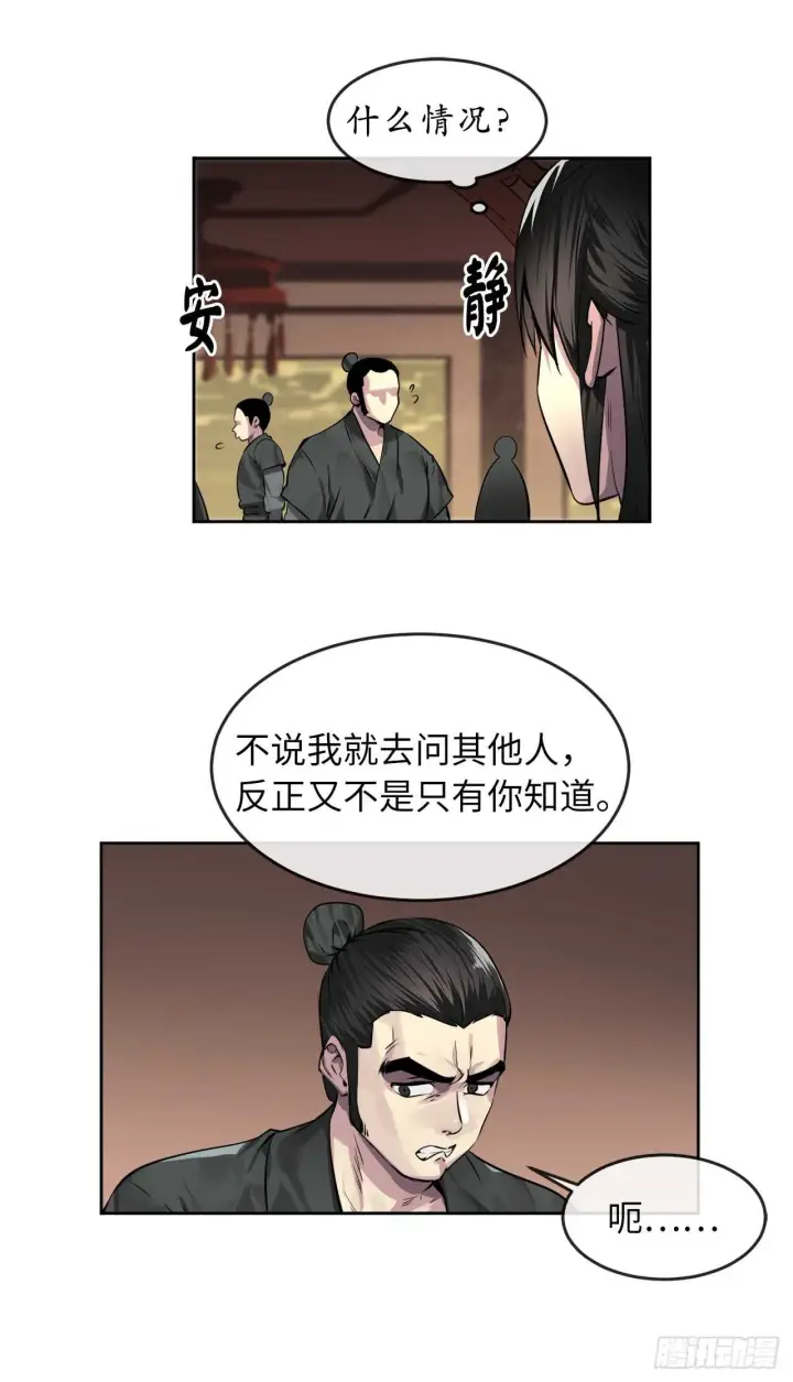 《废柴重生之我要当大佬》84.上门女婿图25