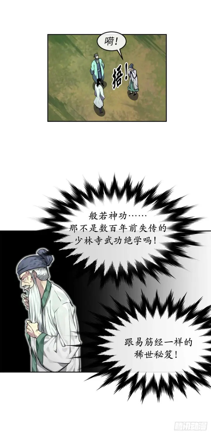 《废柴重生之我要当大佬》84.上门女婿图3