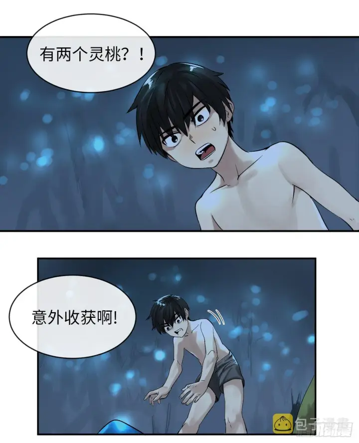 《废柴重生之我要当大佬》5.走火入魔图11