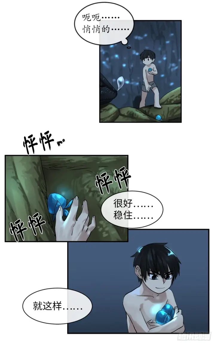 《废柴重生之我要当大佬》5.走火入魔图12