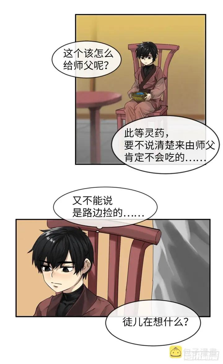 《废柴重生之我要当大佬》5.走火入魔图25
