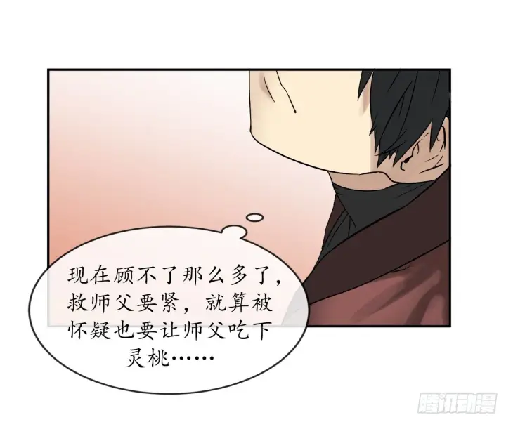 《废柴重生之我要当大佬》5.走火入魔图27