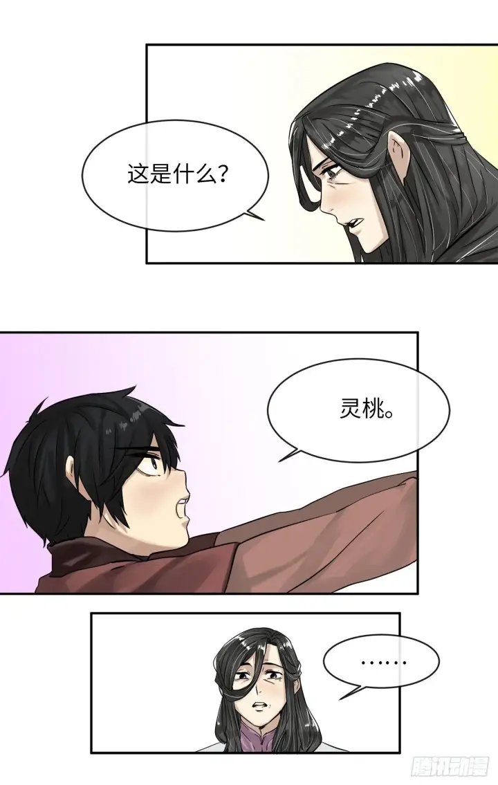 《废柴重生之我要当大佬》5.走火入魔图30