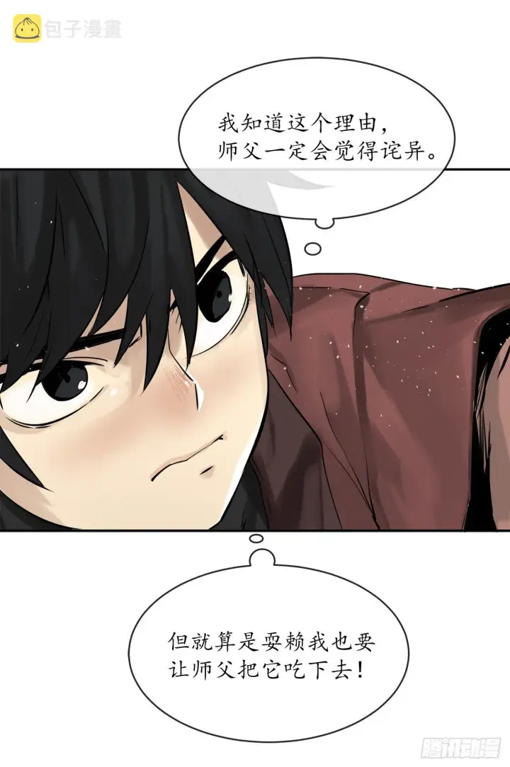 《废柴重生之我要当大佬》5.走火入魔图31