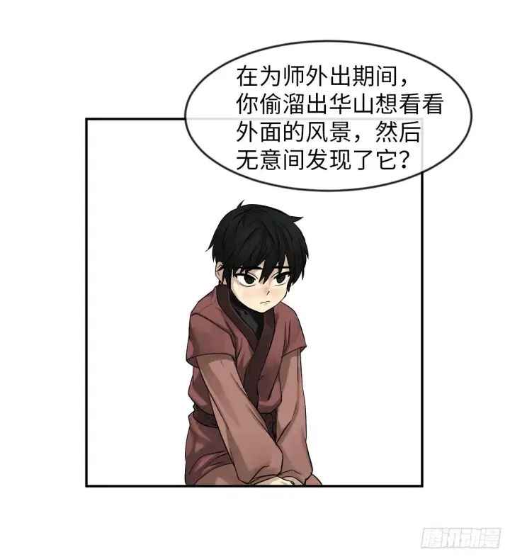 《废柴重生之我要当大佬》5.走火入魔图37