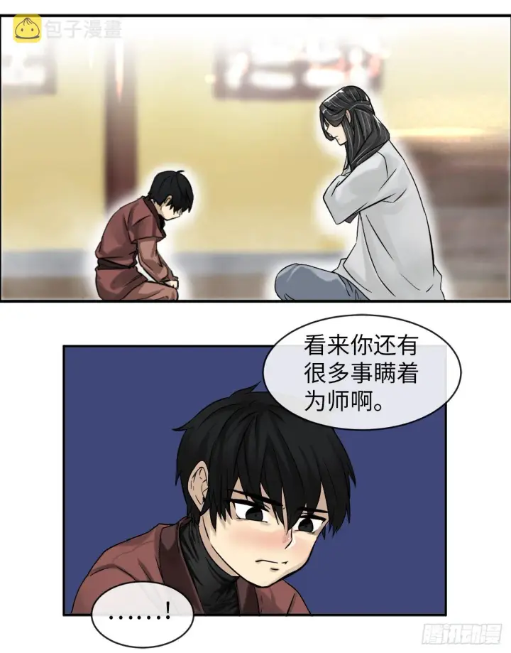 《废柴重生之我要当大佬》5.走火入魔图38