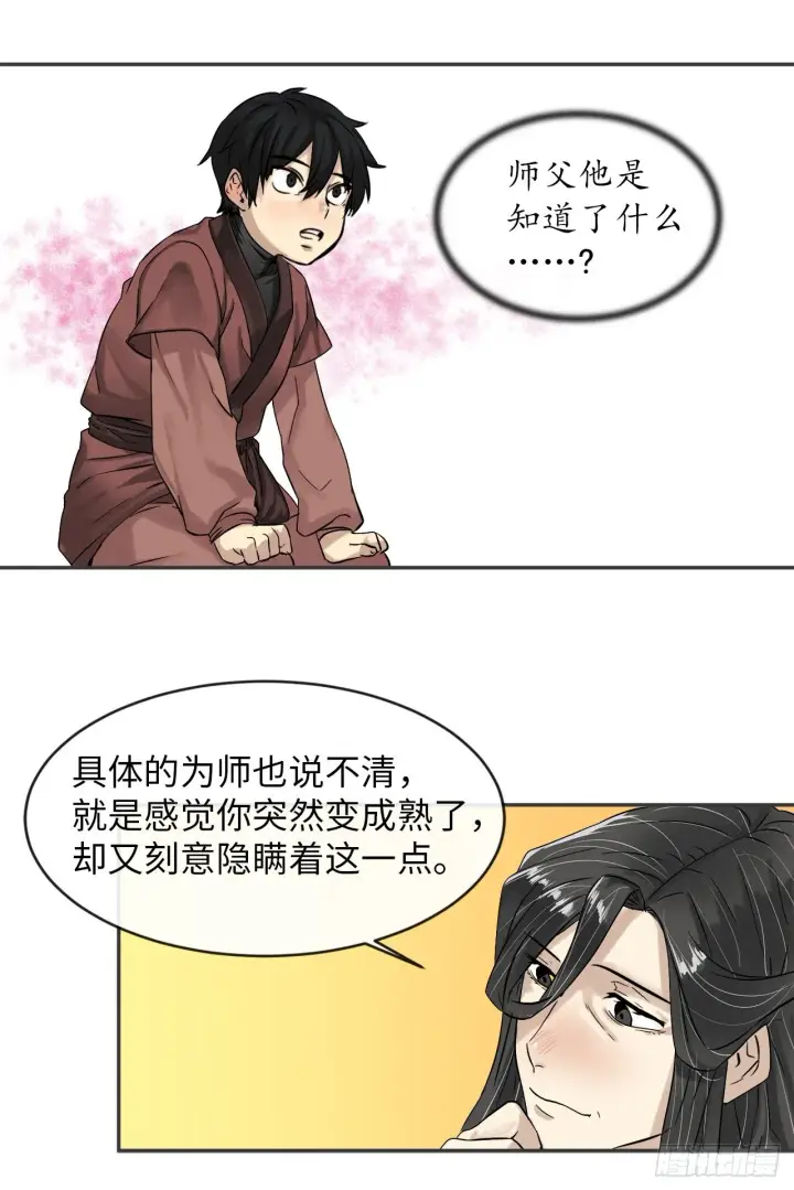 《废柴重生之我要当大佬》5.走火入魔图43