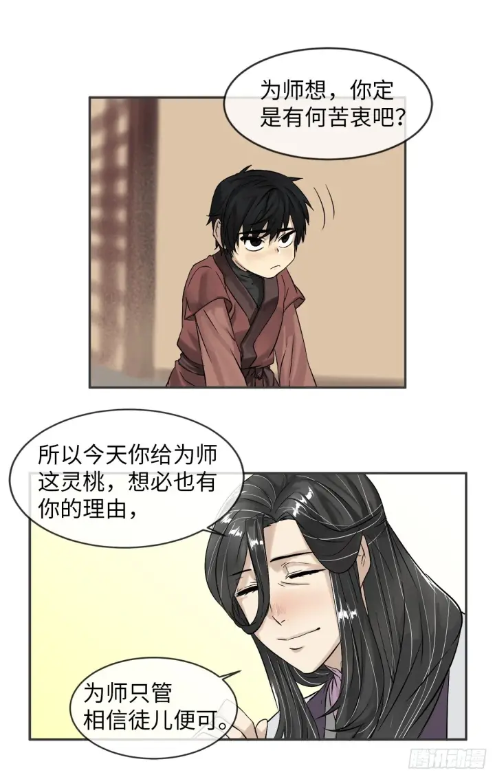 《废柴重生之我要当大佬》5.走火入魔图44