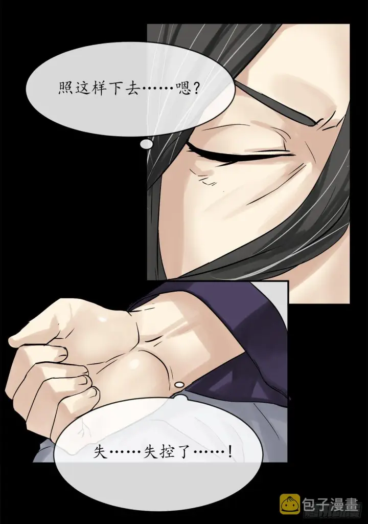 《废柴重生之我要当大佬》5.走火入魔图48