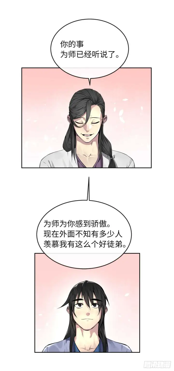 《废柴重生之我要当大佬》85.破例传功图17
