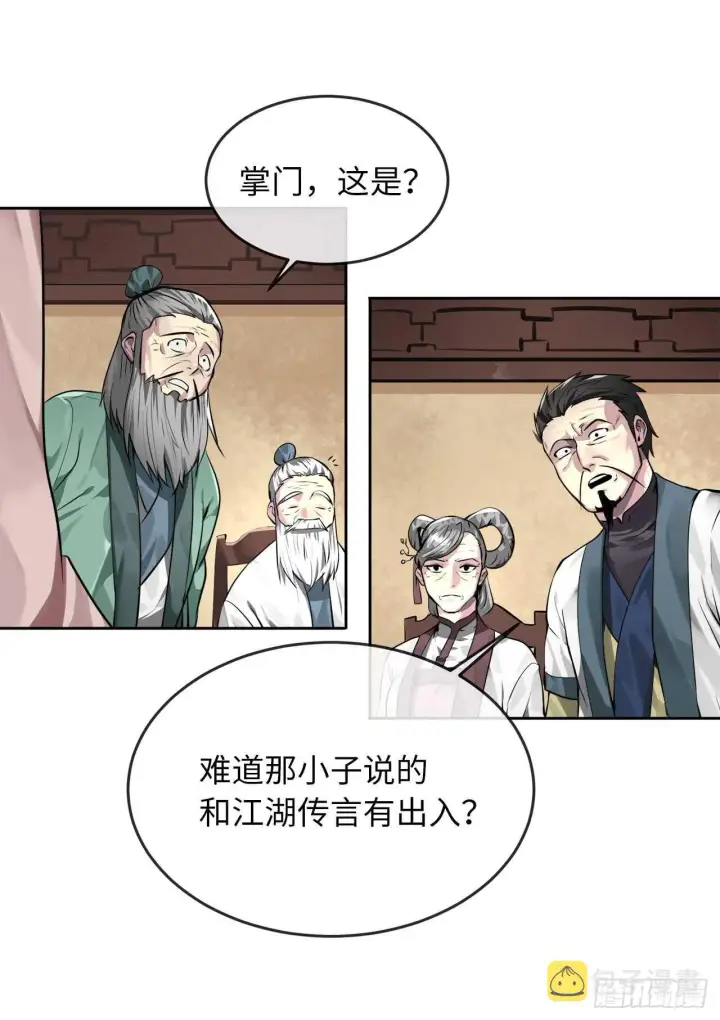 《废柴重生之我要当大佬》85.破例传功图22