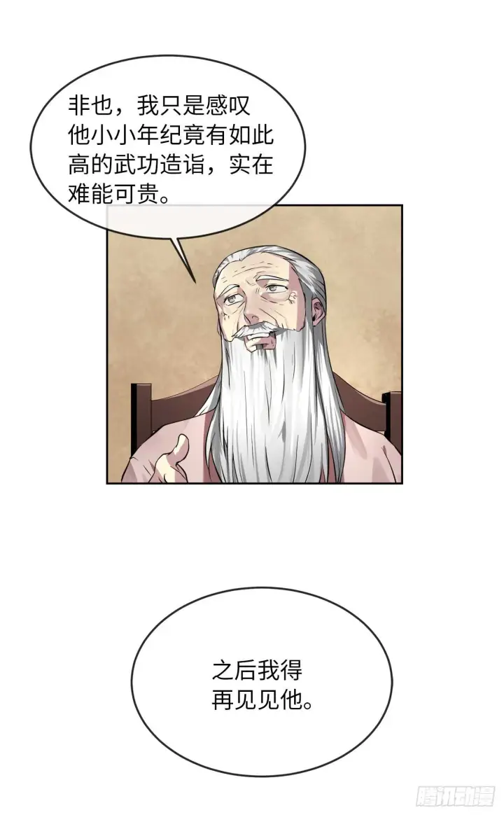 《废柴重生之我要当大佬》85.破例传功图23