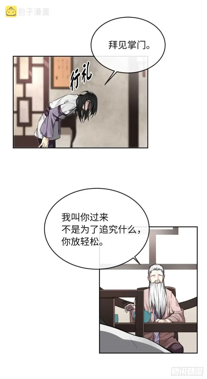 《废柴重生之我要当大佬》85.破例传功图27